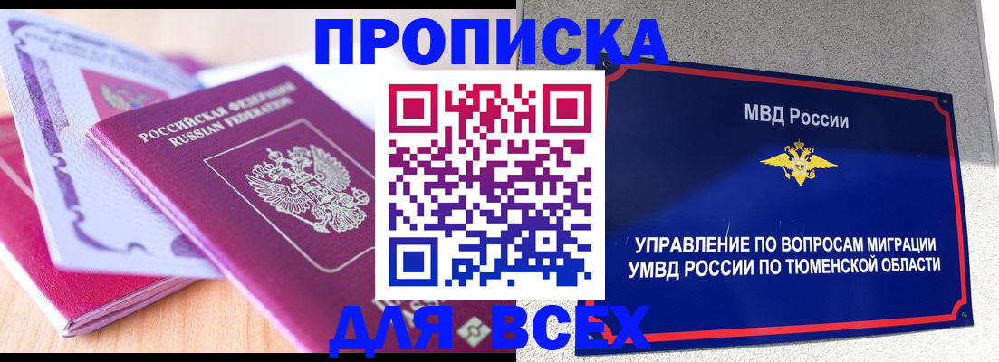 прописка паспорт в Агиделе