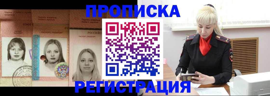 прописка регистрация в Агиделе